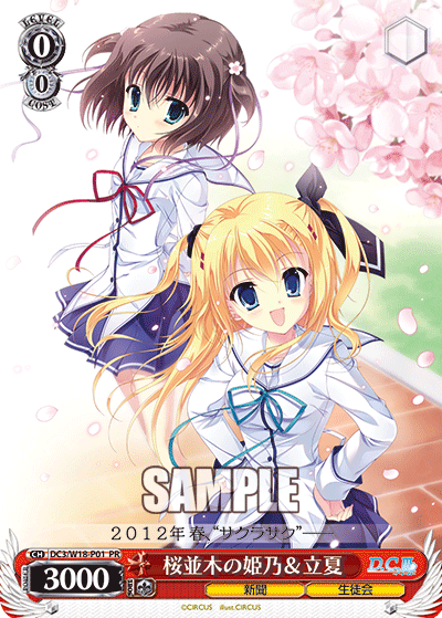 桜並木の姫乃＆立夏