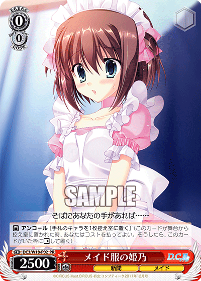 メイド服の姫乃