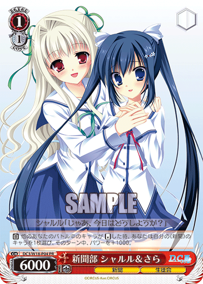 新聞部 シャルル＆さら