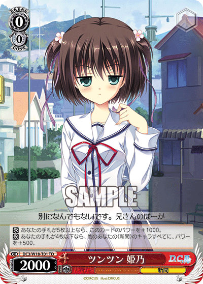 ツンツン 姫乃