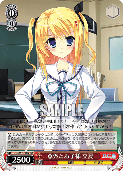 意外とお子様 立夏