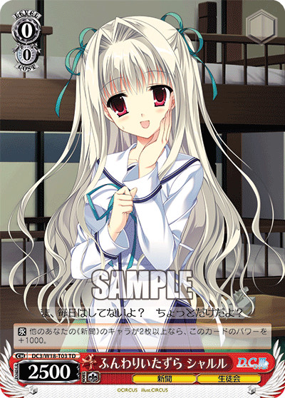 ふんわりいたずら シャルル
