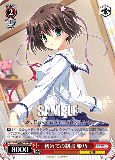 初めての制服 姫乃