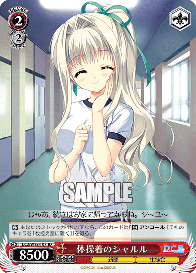 体操着のシャルル