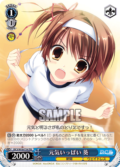 元気いっぱい 葵