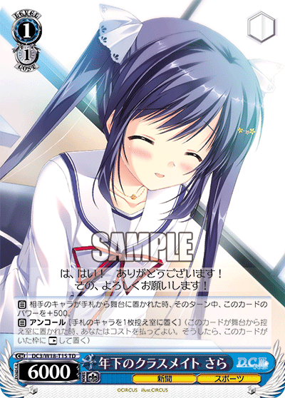 年下のクラスメイト さら
