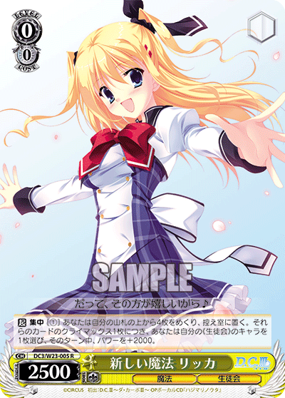 新しい魔法 リッカ