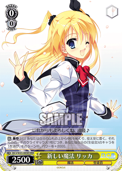新しい魔法 リッカ