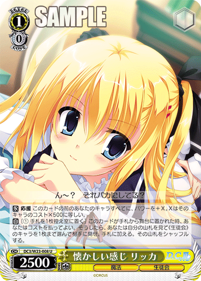 懐かしい感じ リッカ