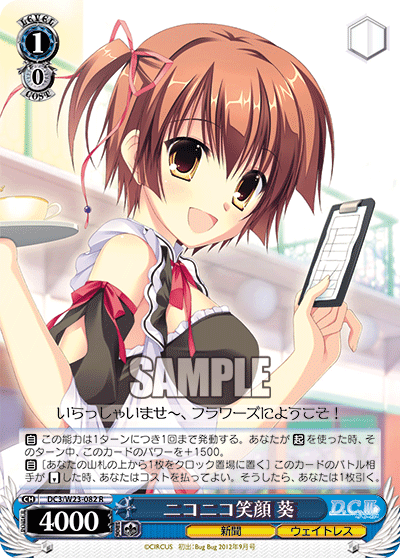 ニコニコ笑顔 葵