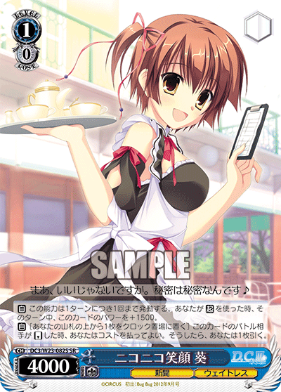 ニコニコ笑顔 葵