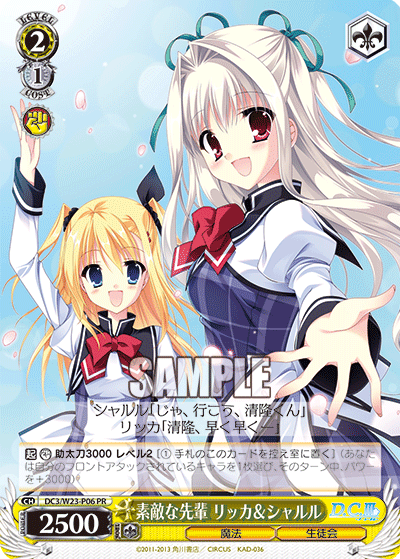 素敵な先輩 リッカ＆シャルル