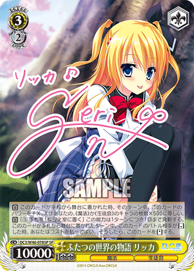 ふたつの世界の物語 リッカ