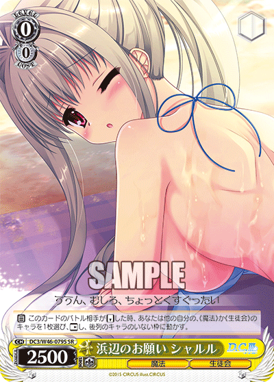 浜辺のお願い シャルル