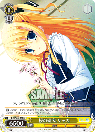 桜の研究 リッカ