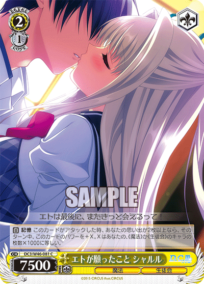 エトが願ったこと シャルル
