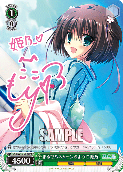 まるでハネムーンのように 姫乃