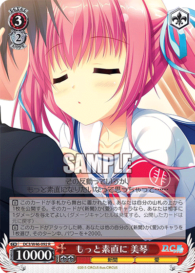 もっと素直に 美琴