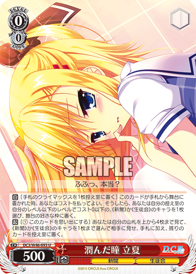 潤んだ瞳 立夏