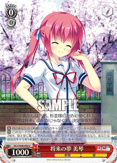 将来の夢 美琴