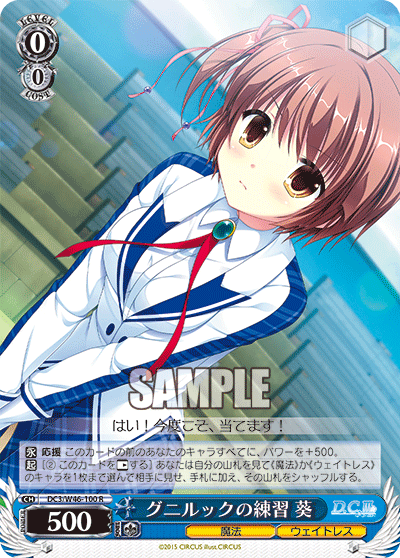 グニルックの練習 葵