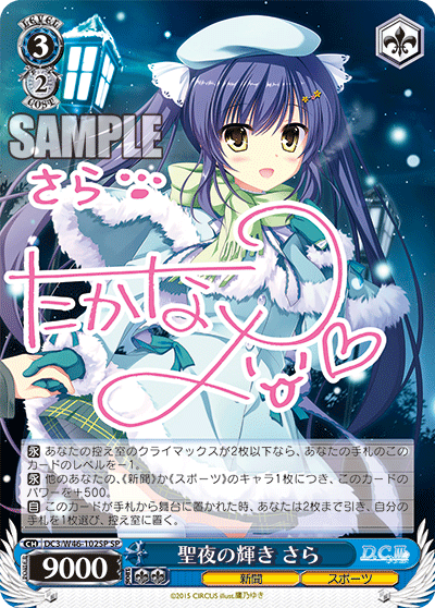 聖夜の輝き さら
