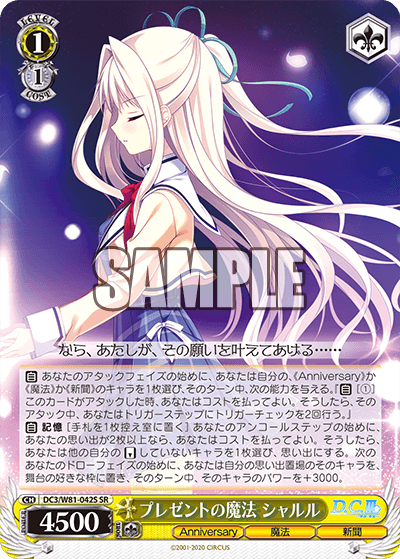 プレゼントの魔法 シャルル