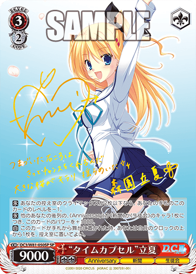 “タイムカプセル”立夏