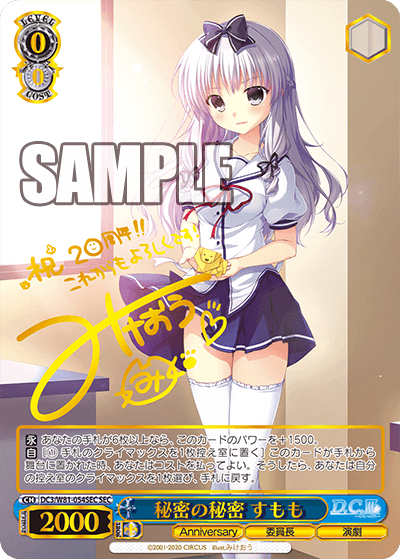 秘密の秘密 すもも