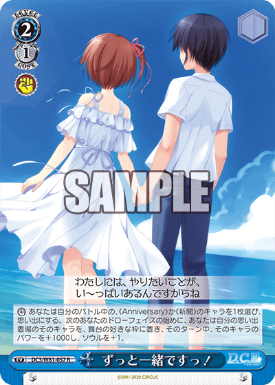 ずっと一緒ですっ！