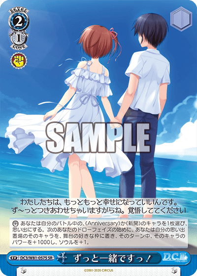 ずっと一緒ですっ！