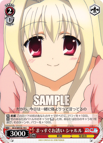 まっすぐお誘い シャルル