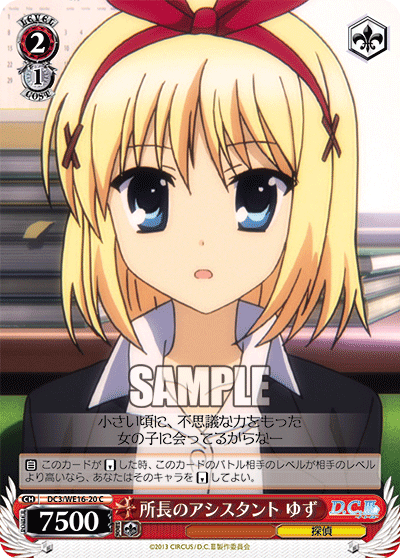 所長のアシスタント ゆず