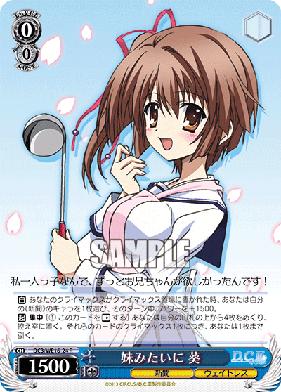 妹みたいに 葵