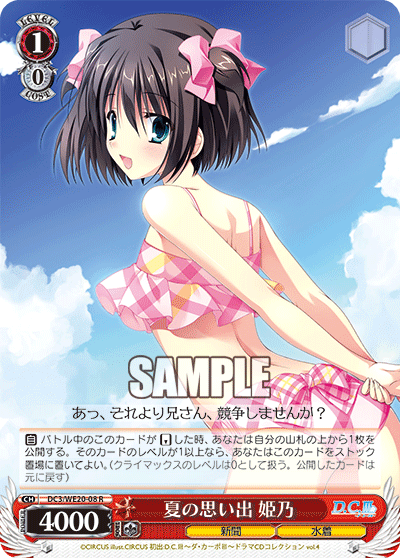 夏の思い出 姫乃