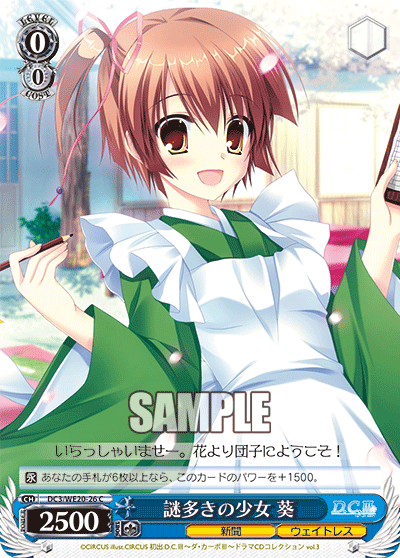 謎多きの少女 葵
