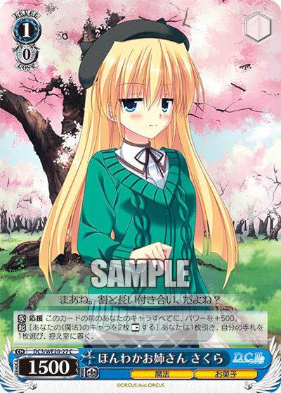 ほんわかお姉さん さくら