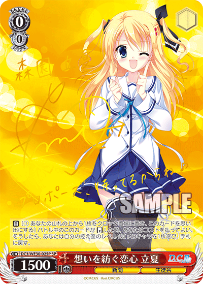 想いを紡ぐ恋心 立夏