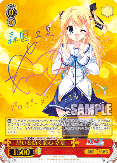 想いを紡ぐ恋心 立夏