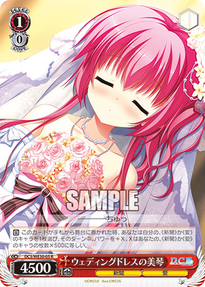 ウェディングドレスの美琴