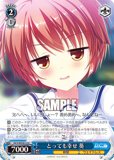 とっても幸せ 葵