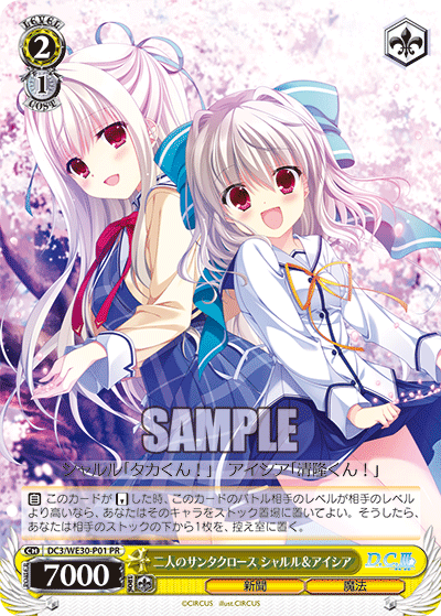 二人のサンタクロース シャルル＆アイシア