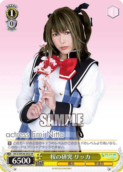 桜の研究 リッカ