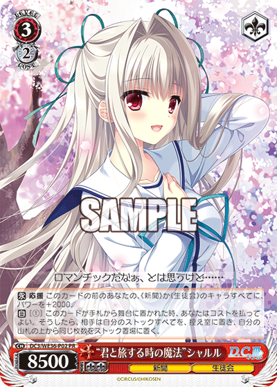 “君と旅する時の魔法”シャルル