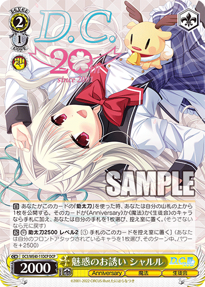 魅惑のお誘い シャルル
