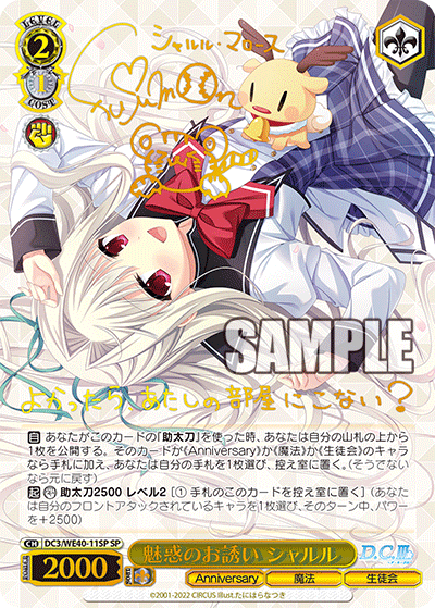 魅惑のお誘い シャルル