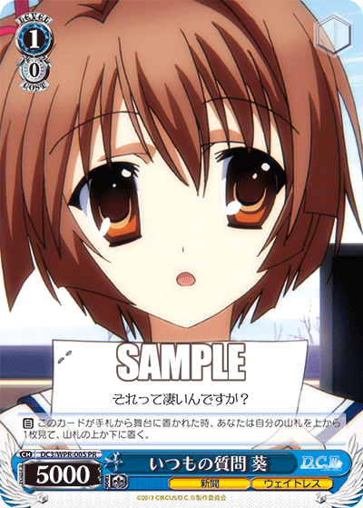 いつもの質問 葵