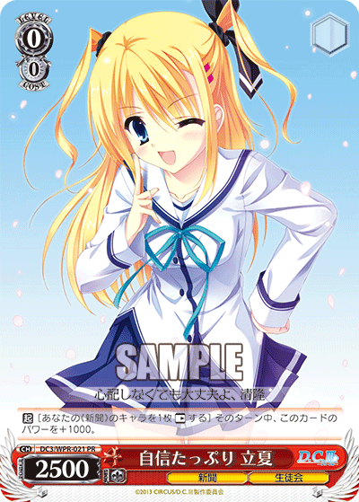 自信たっぷり 立夏