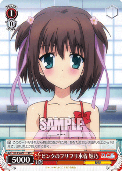 ピンクのフリフリ水着 姫乃