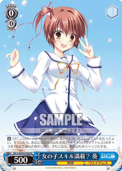 女の子スキル満載？ 葵